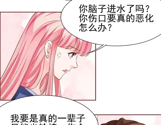《王爵的私有宝贝》第79话 第51页