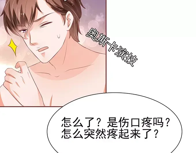 《王爵的私有宝贝》第79话 第33页