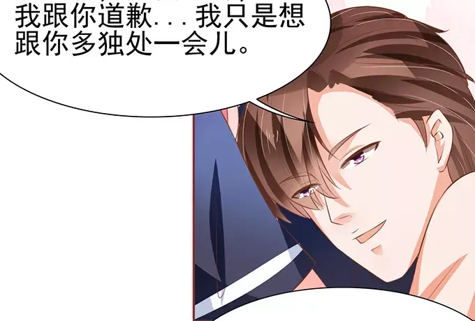 《王爵的私有宝贝》第79话 第50页