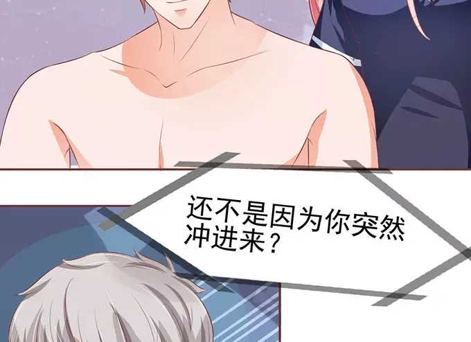 《王爵的私有宝贝》第79话 第38页