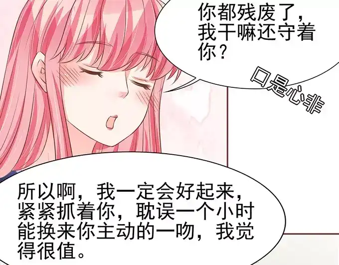 《王爵的私有宝贝》第79话 第54页