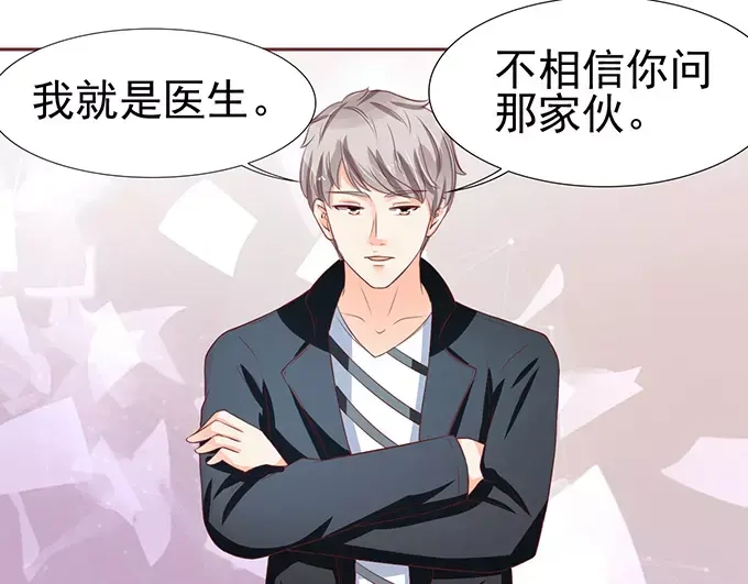 《王爵的私有宝贝》第79话 第7页