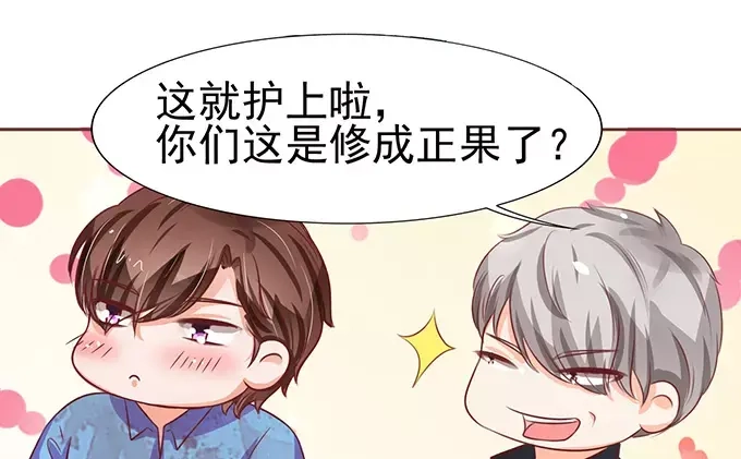 《王爵的私有宝贝》第79话 第4页