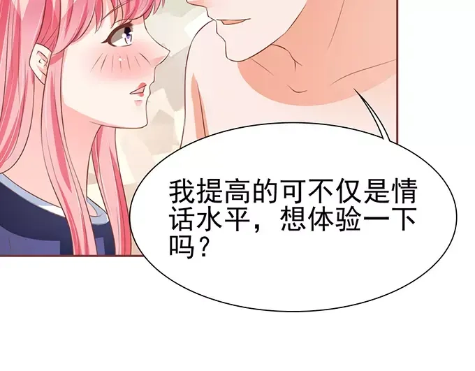 《王爵的私有宝贝》第79话 第58页