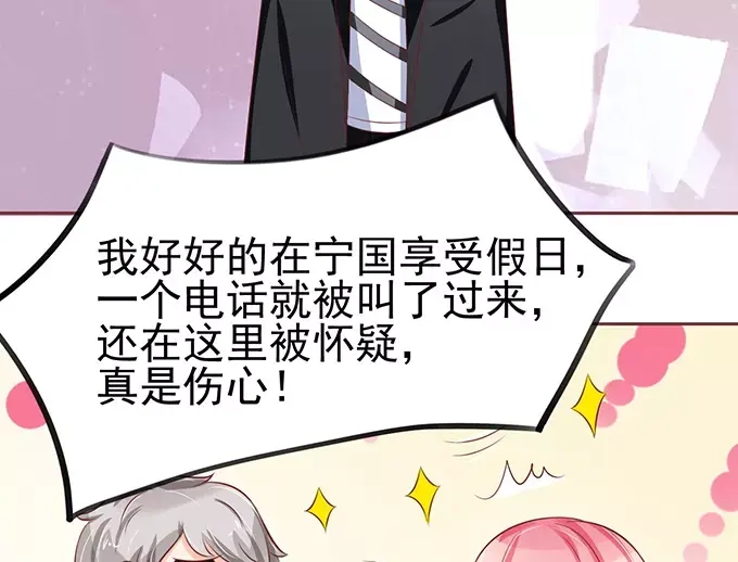 《王爵的私有宝贝》第79话 第8页