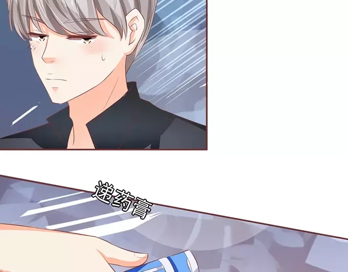 《王爵的私有宝贝》第79话 第39页