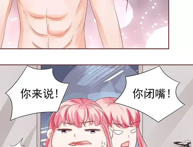 《王爵的私有宝贝》第79话 第26页