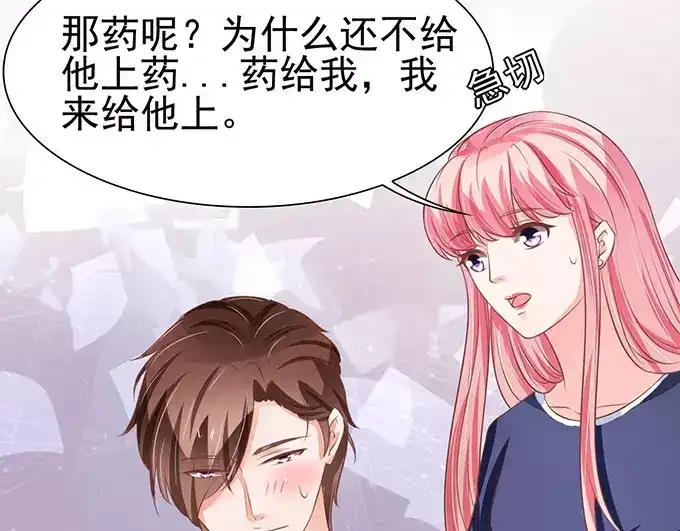 《王爵的私有宝贝》第79话 第37页