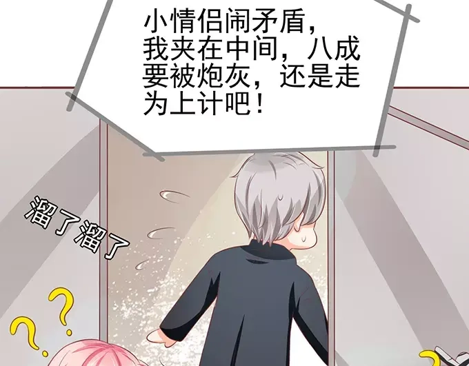 《王爵的私有宝贝》第79话 第41页