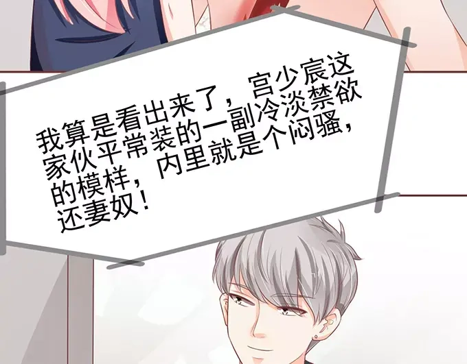 《王爵的私有宝贝》第79话 第43页