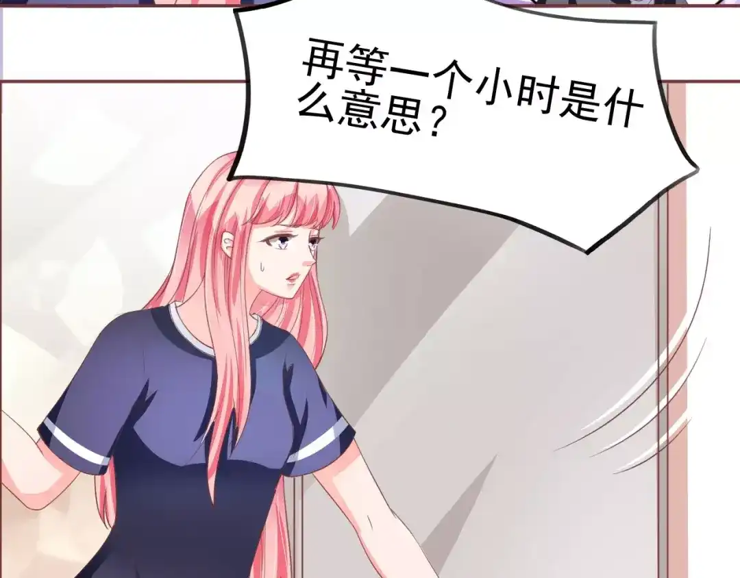 《王爵的私有宝贝》第79话 第21页
