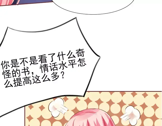 《王爵的私有宝贝》第79话 第56页