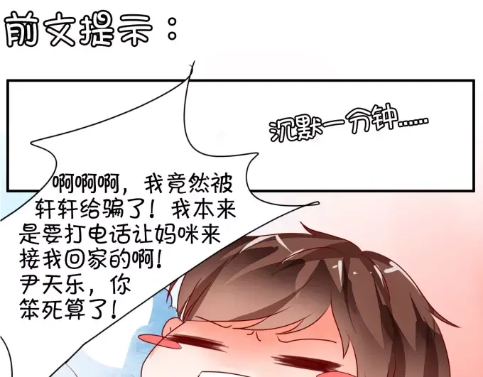《王爵的私有宝贝》第8话 第4页