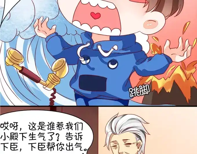 《王爵的私有宝贝》第8话 第5页