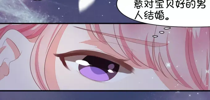 《王爵的私有宝贝》第8话 第43页