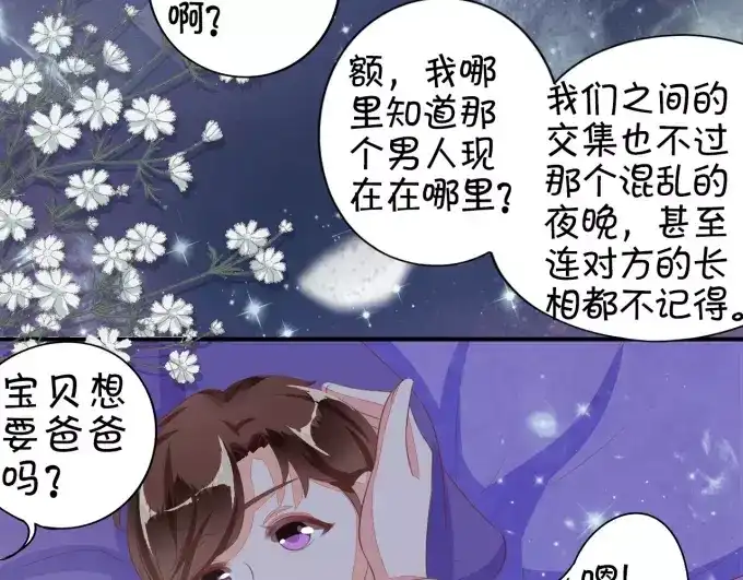 《王爵的私有宝贝》第8话 第40页