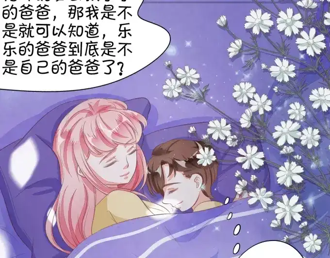 《王爵的私有宝贝》第8话 第45页