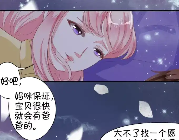 《王爵的私有宝贝》第8话 第42页