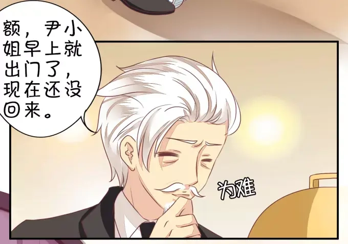 《王爵的私有宝贝》第8话 第12页