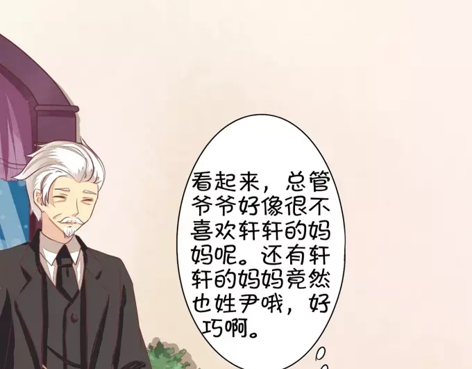 《王爵的私有宝贝》第8话 第16页