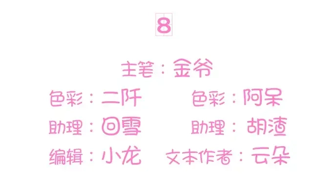 《王爵的私有宝贝》第8话 第3页