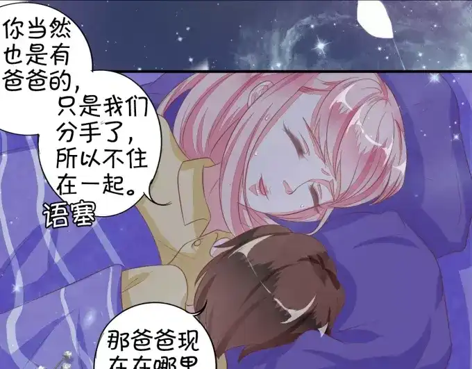 《王爵的私有宝贝》第8话 第38页