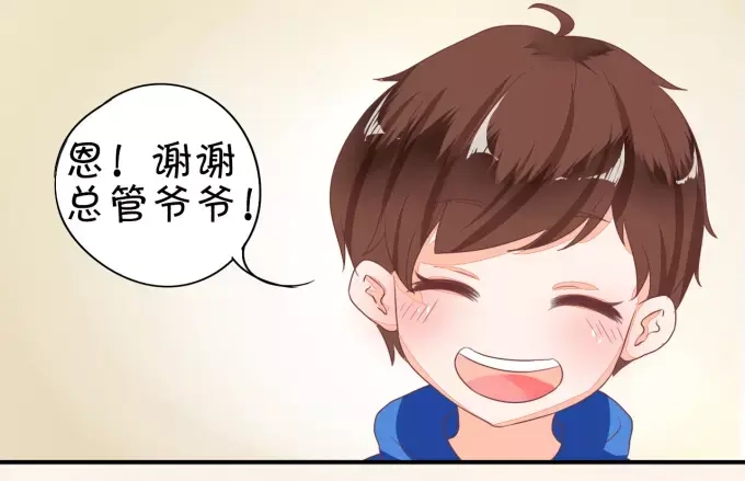 《王爵的私有宝贝》第8话 第15页