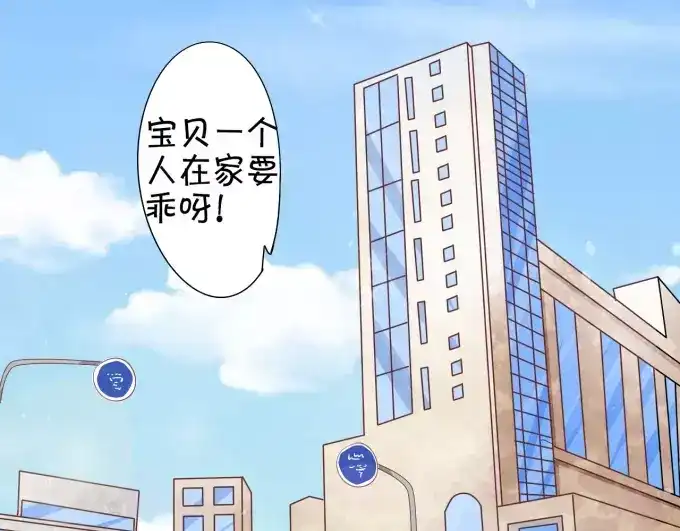 《王爵的私有宝贝》第8话 第52页