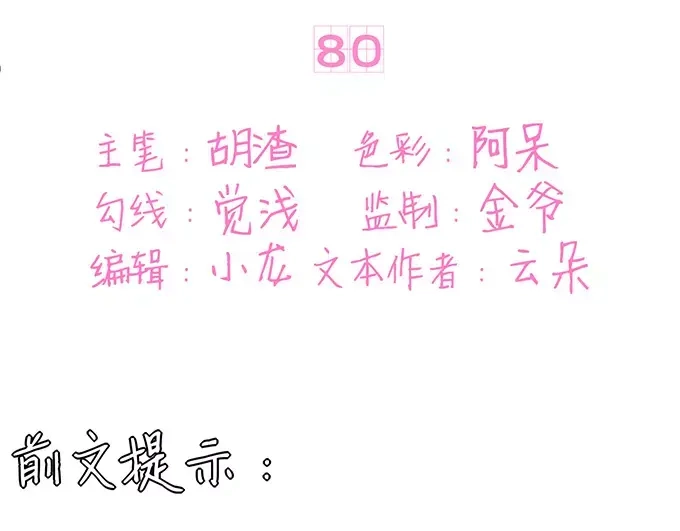 《王爵的私有宝贝》第80话 第3页