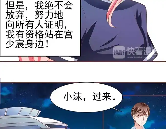 《王爵的私有宝贝》第80话 第21页