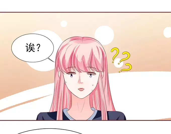 《王爵的私有宝贝》第80话 第44页