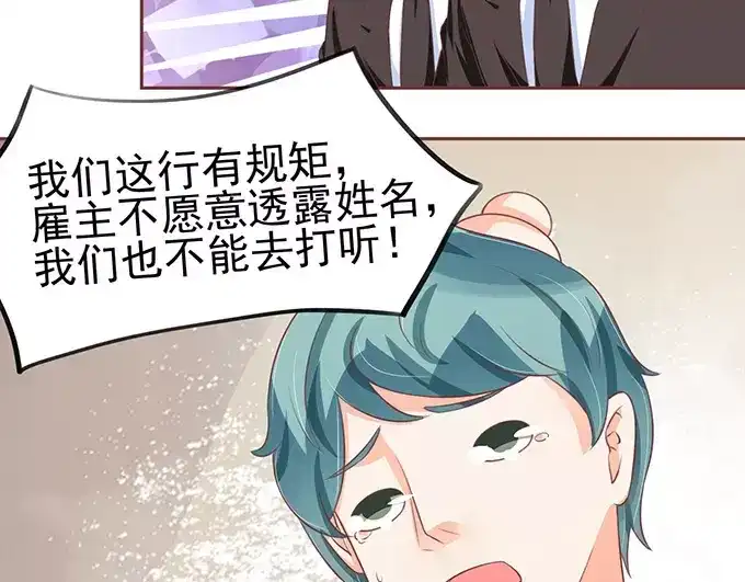 《王爵的私有宝贝》第80话 第54页