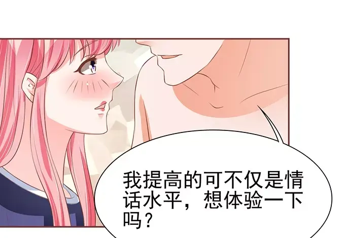 《王爵的私有宝贝》第80话 第4页
