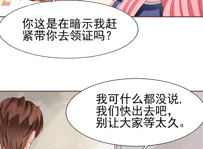 《王爵的私有宝贝》第80话 第16页