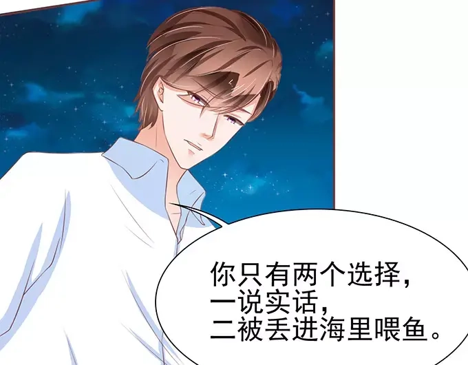 《王爵的私有宝贝》第80话 第51页
