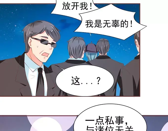 《王爵的私有宝贝》第80话 第40页