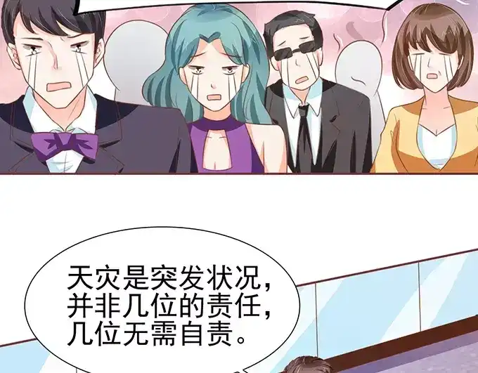 《王爵的私有宝贝》第80话 第31页