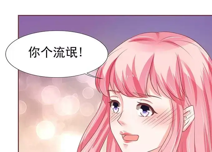 《王爵的私有宝贝》第81话 第44页