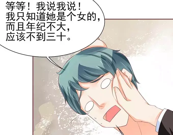 《王爵的私有宝贝》第81话 第7页