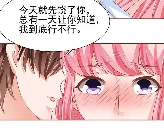 《王爵的私有宝贝》第81话 第43页