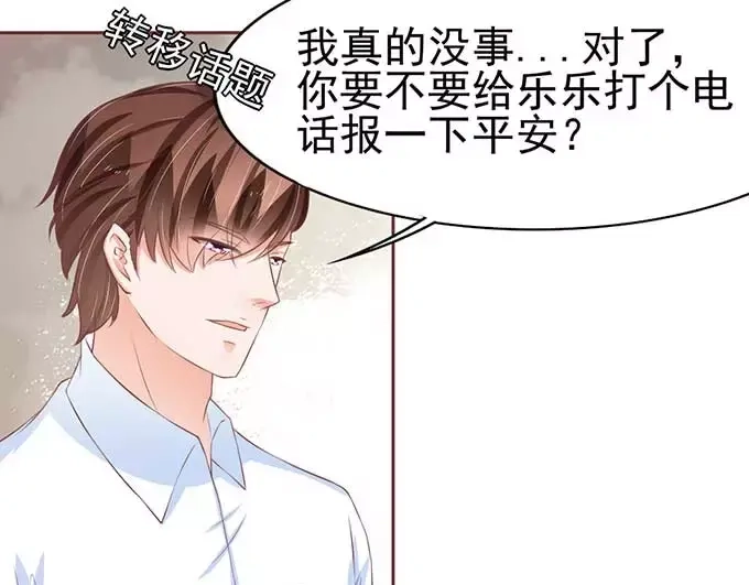 《王爵的私有宝贝》第81话 第51页