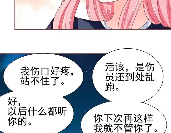 《王爵的私有宝贝》第81话 第45页