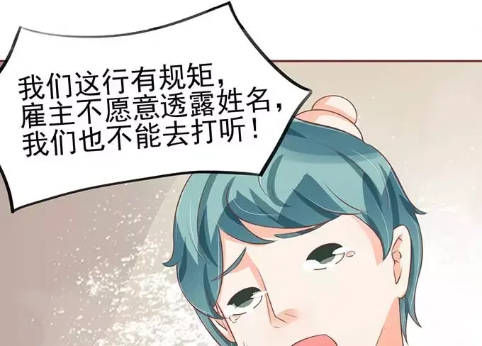 《王爵的私有宝贝》第81话 第4页