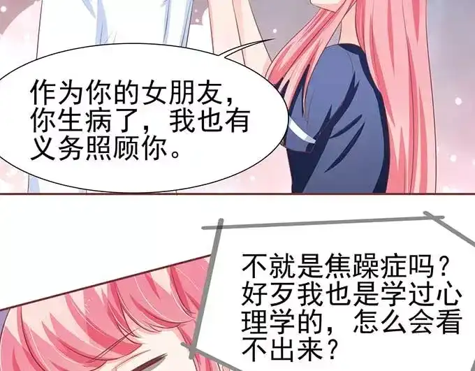 《王爵的私有宝贝》第81话 第31页