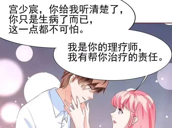 《王爵的私有宝贝》第81话 第30页