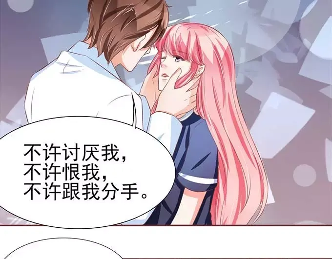 《王爵的私有宝贝》第81话 第27页