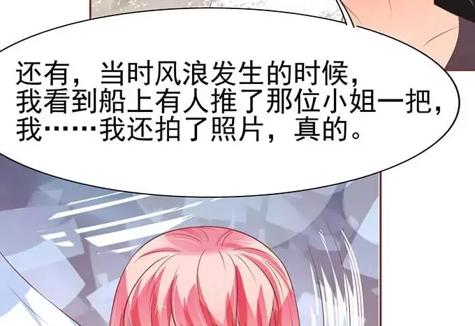 《王爵的私有宝贝》第81话 第8页
