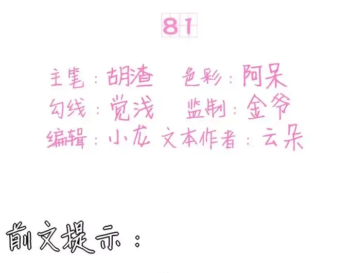 《王爵的私有宝贝》第81话 第3页