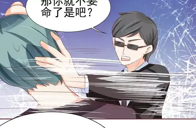 《王爵的私有宝贝》第81话 第6页