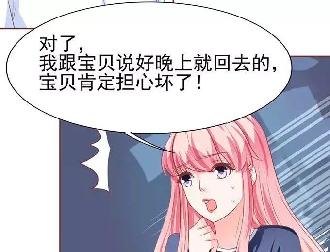 《王爵的私有宝贝》第81话 第52页